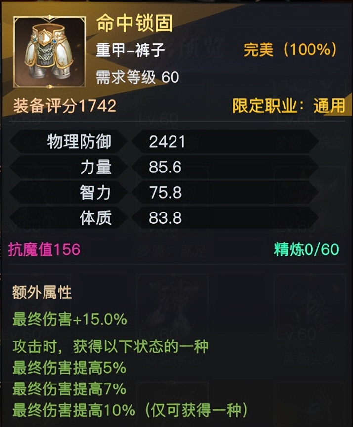 荣耀全明星——团本装备浅析之天命套