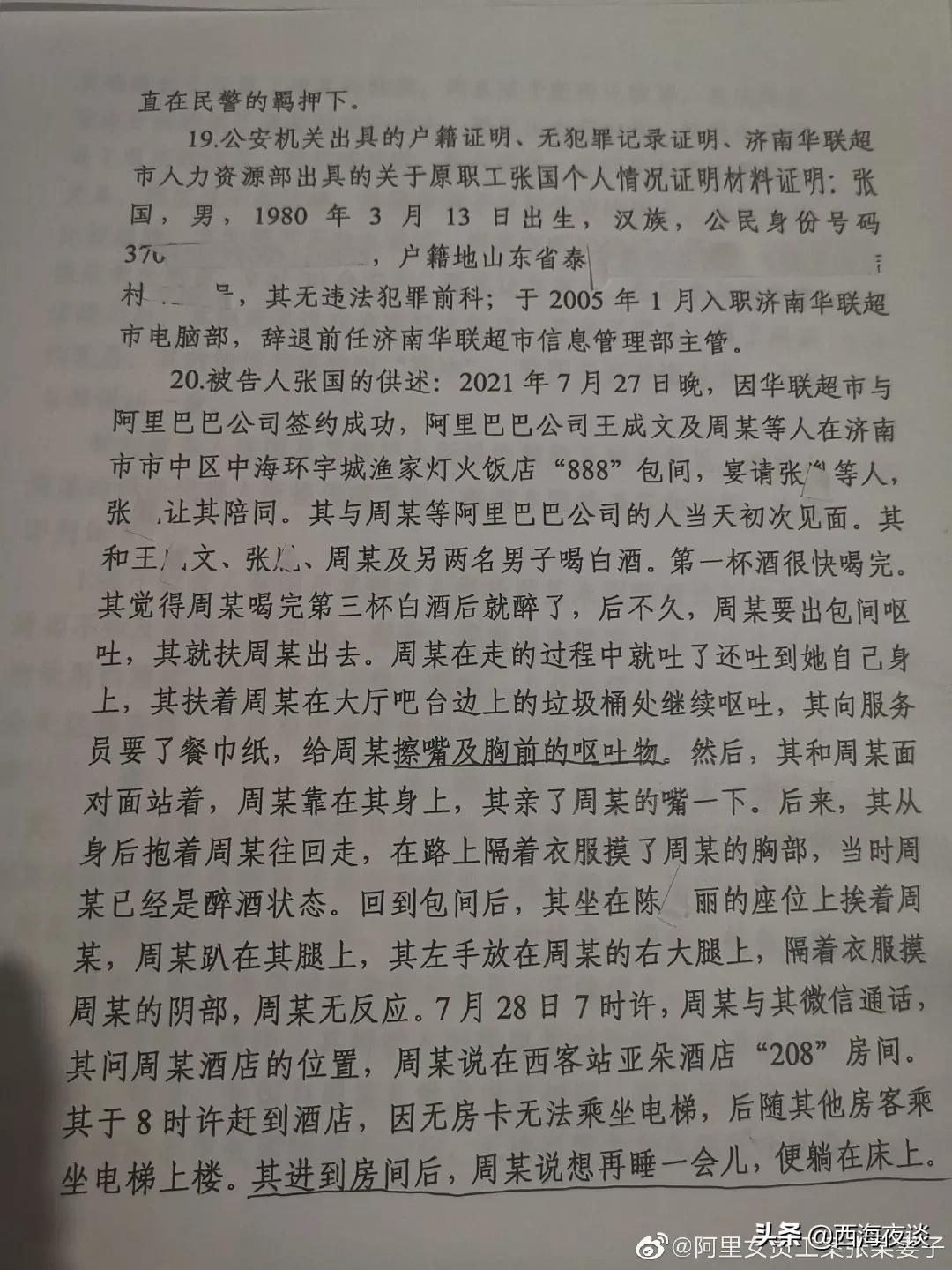 阿里女员工赢了去年这个官司