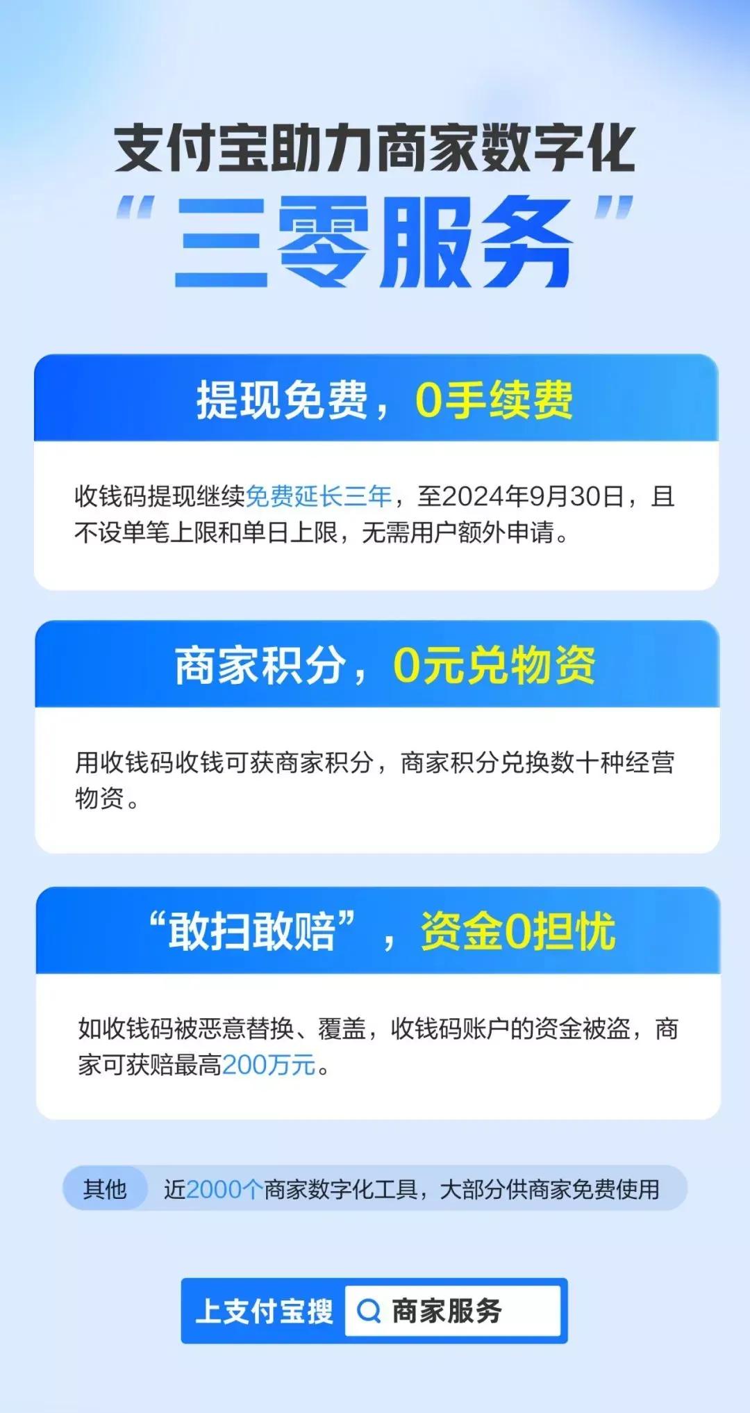支付宝面向小微商家推出三零服务