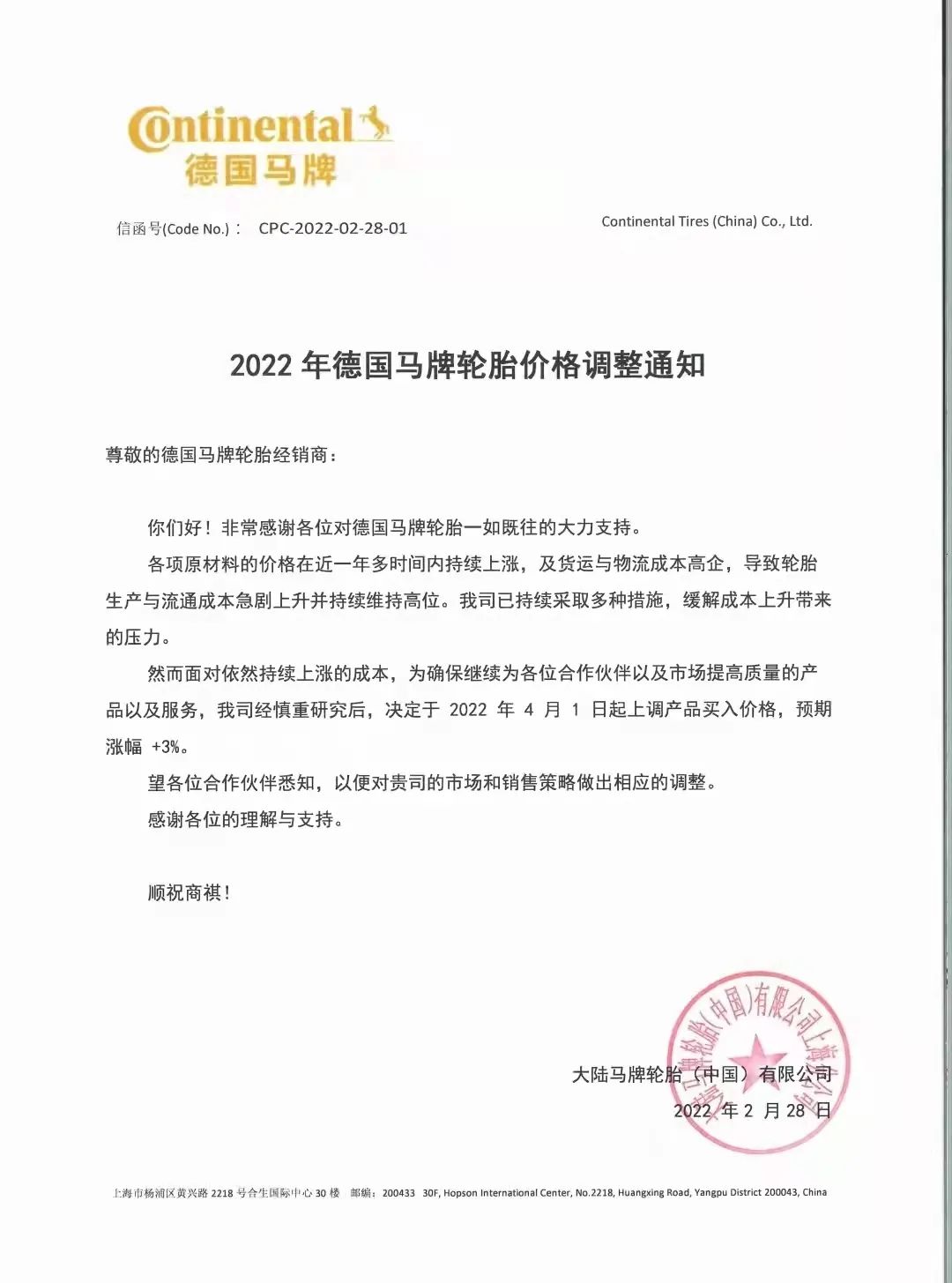 漲到4月，大牌輪胎紛紛漲價