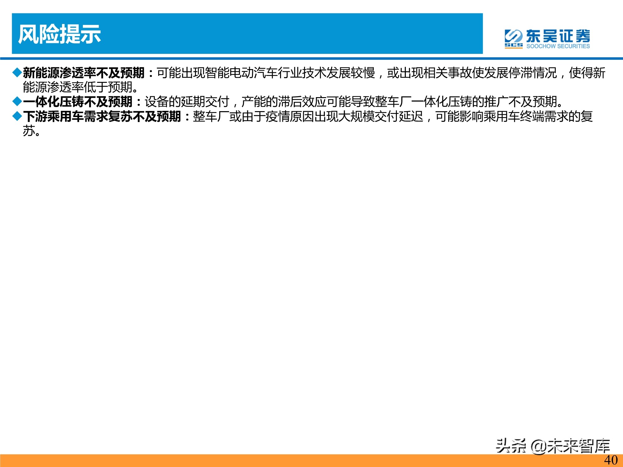 汽车行业专题研究报告：一体化压铸，车身制造革命