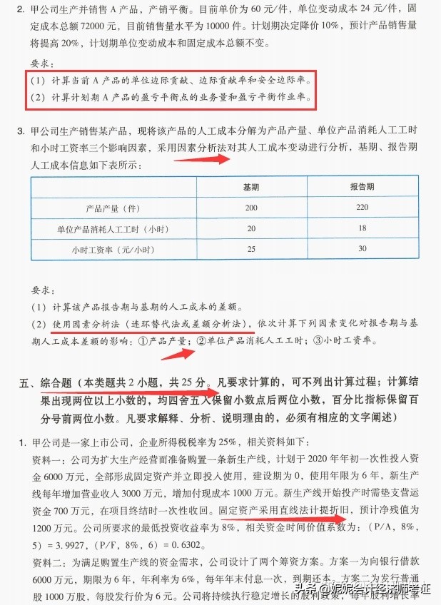 中级会计历年真题及答案解析