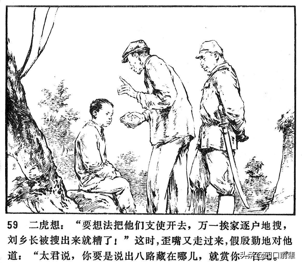 大虎和二虎 天津人民美术出版社 四口前辈 连环画 80后的回忆