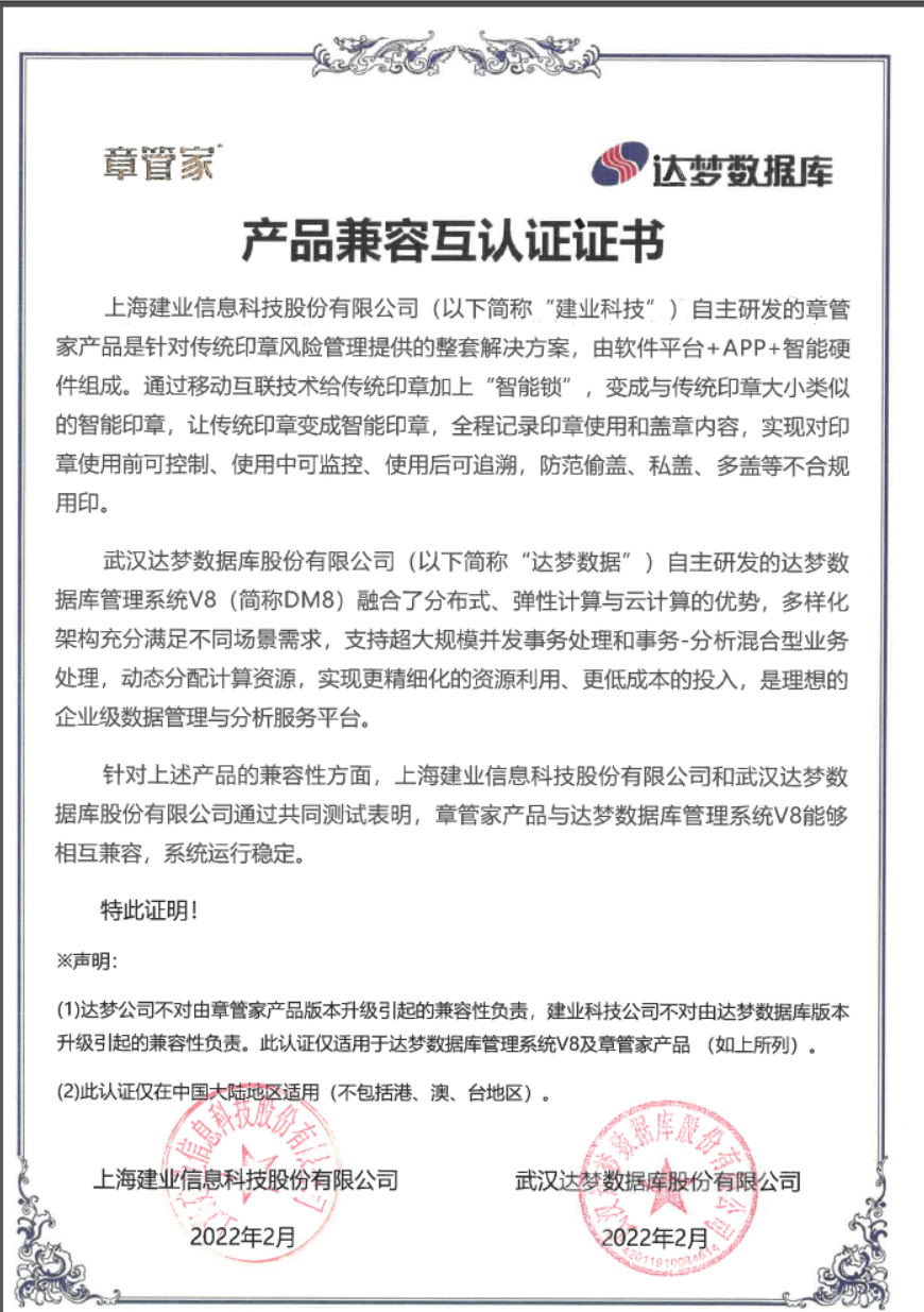 澳门新莆京游戏app与达梦数据完成兼容性互认证，满足信创业务需求