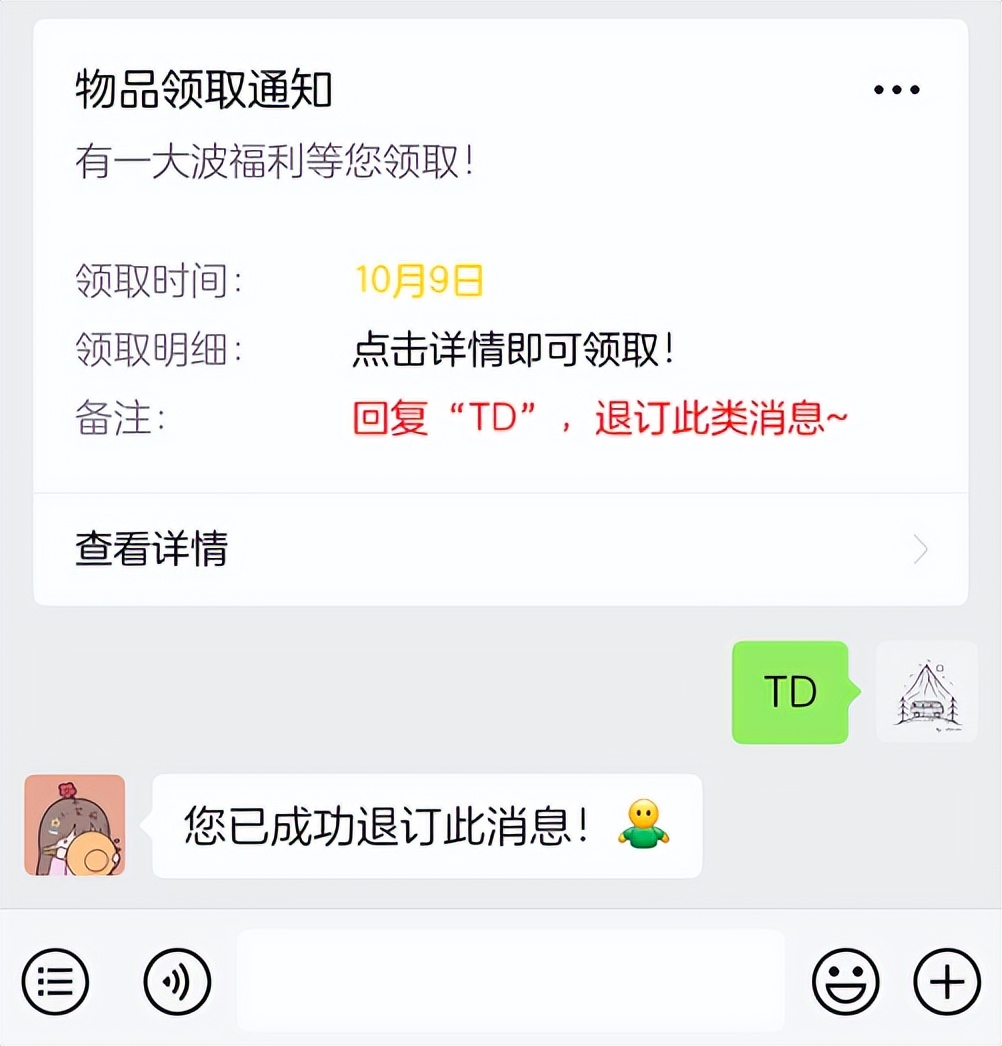 公众号模板消息怎么避免被投诉？