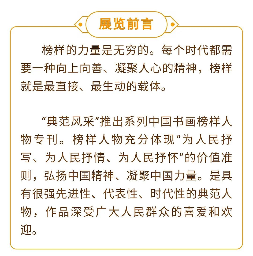 「典范风采」丁培生-中国书画榜样人物专刊