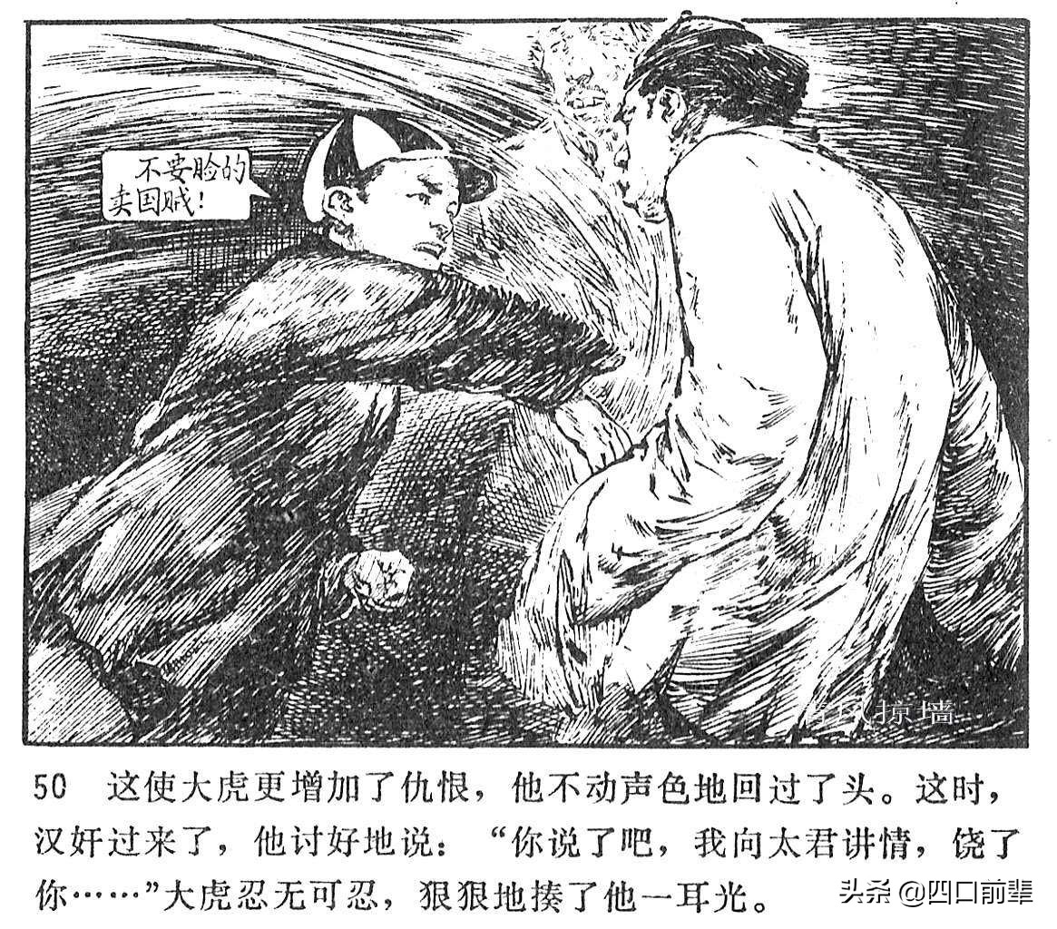 大虎和二虎 天津人民美术出版社 四口前辈 连环画 80后的回忆