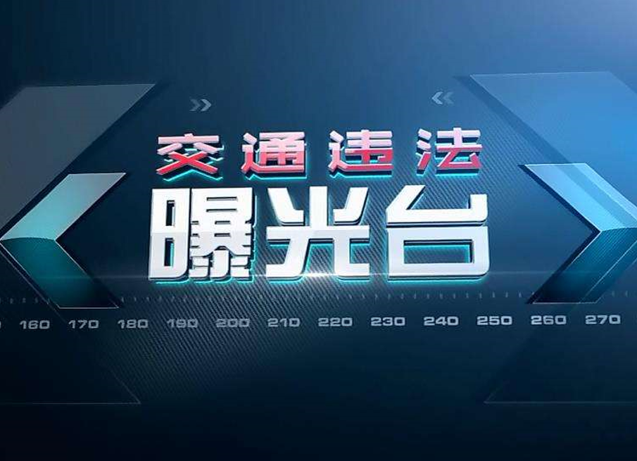 陕西省公安厅交警总队曝光2022年1月份重点交通违法高发的危化品运输企业