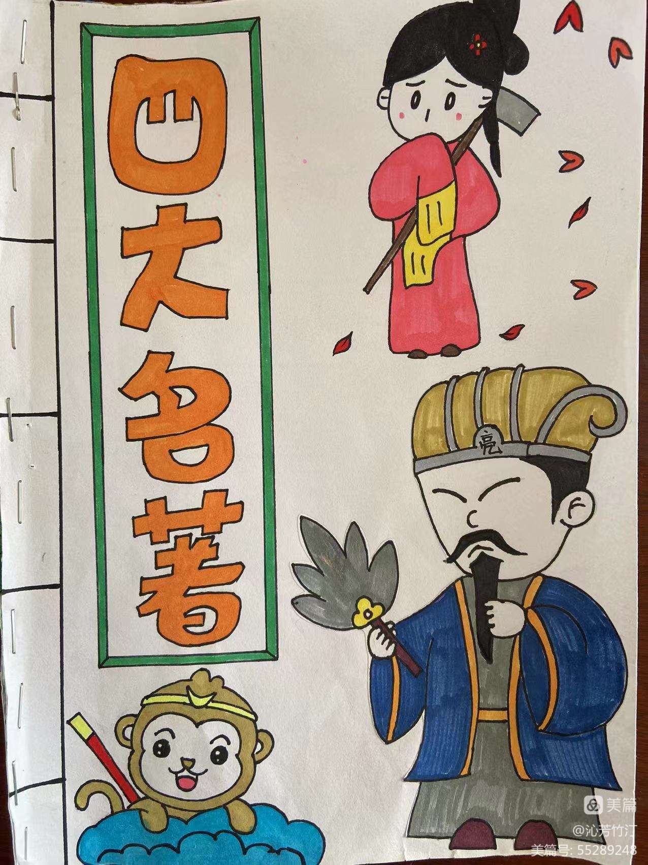 宿遷市第一實驗小學:觀三國烽煙 識梁山好漢(圖5) 宿遷市第一實驗小學:觀三國烽煙 識梁山好漢(圖5)