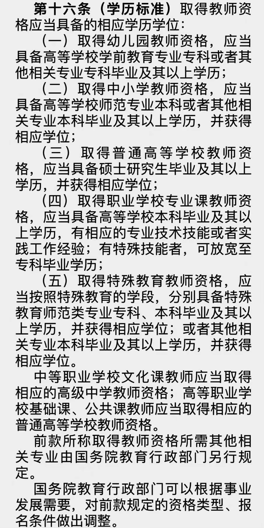 非师范生不能考教资？教师法修订草案公布，或将限制学历和专业