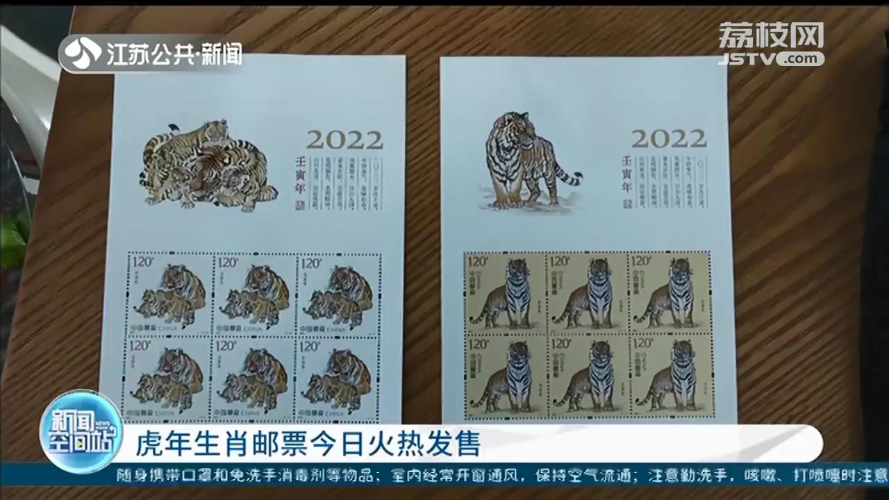 1月5日虎年生肖邮票火热发售