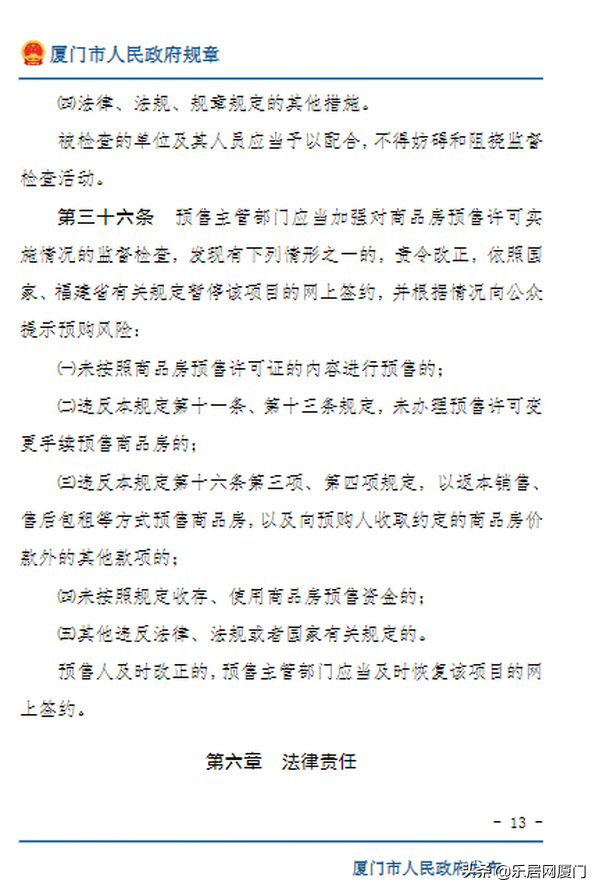 商品房预售管理办法,商品房预售管理办法2021