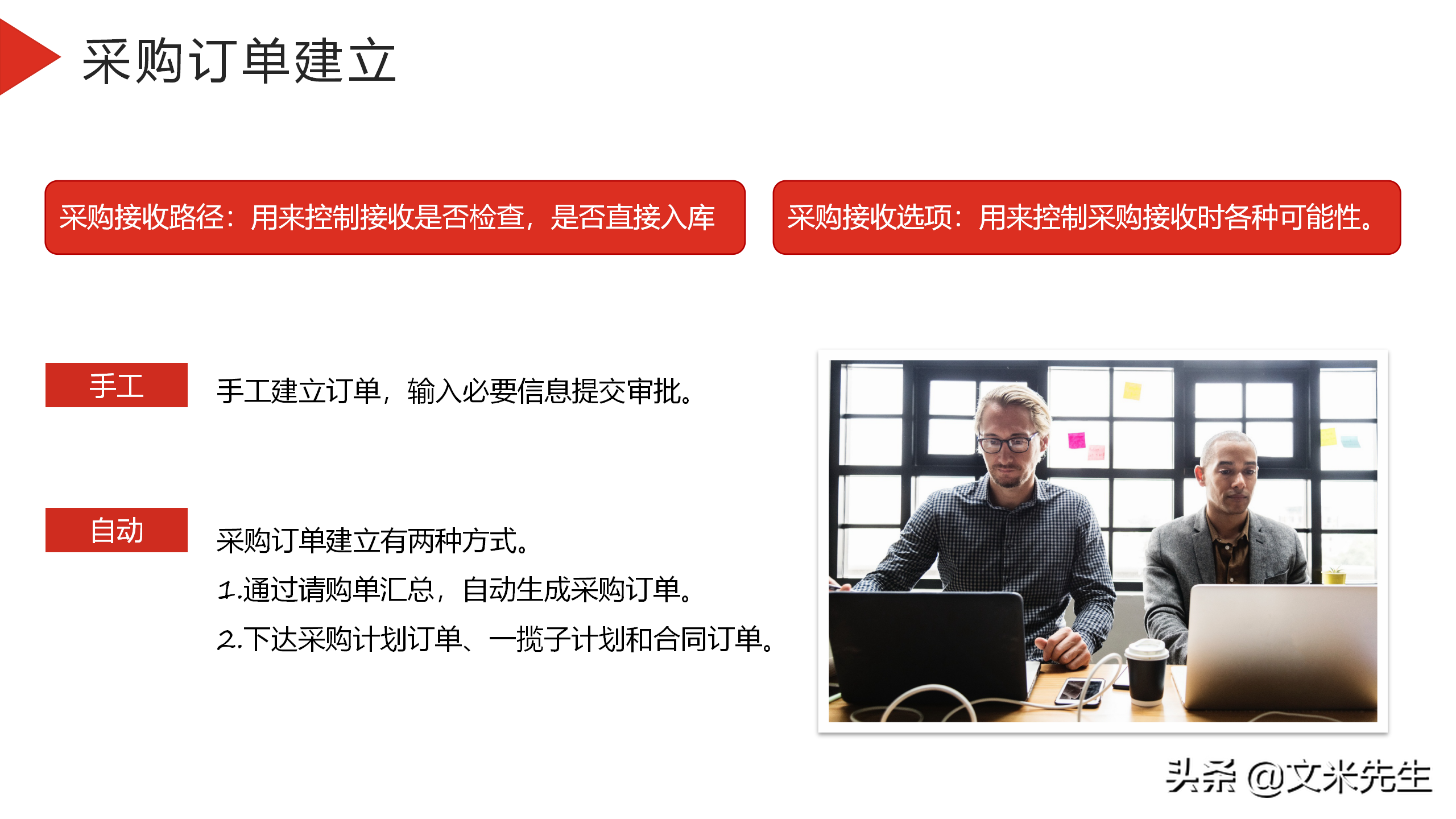 企业采购员如何设置？23页企业采购培训课件，供应商系统管理