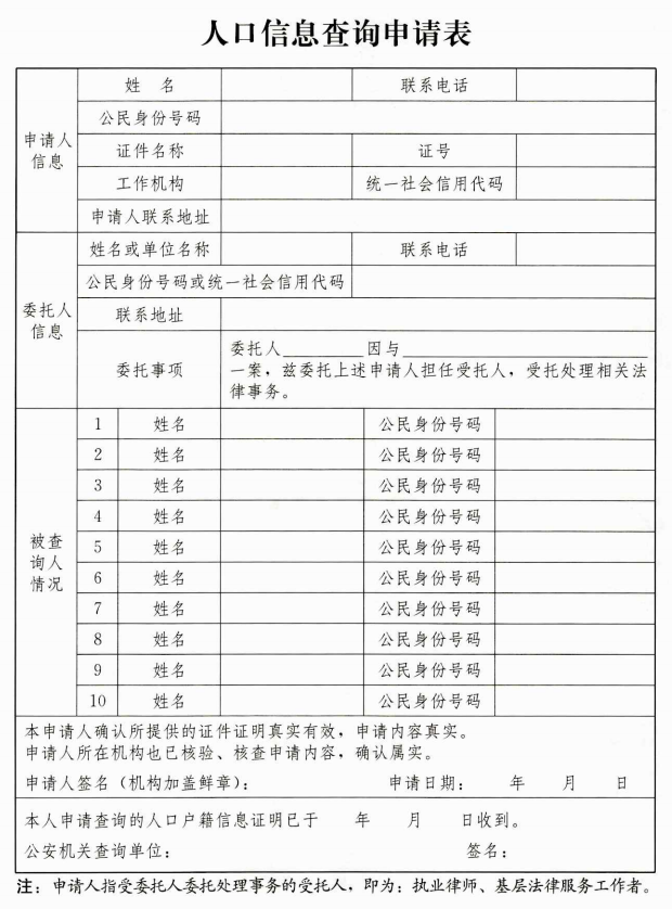 喜讯—我省律师查询户籍信息可以“全程网办”了，附详细操作流程