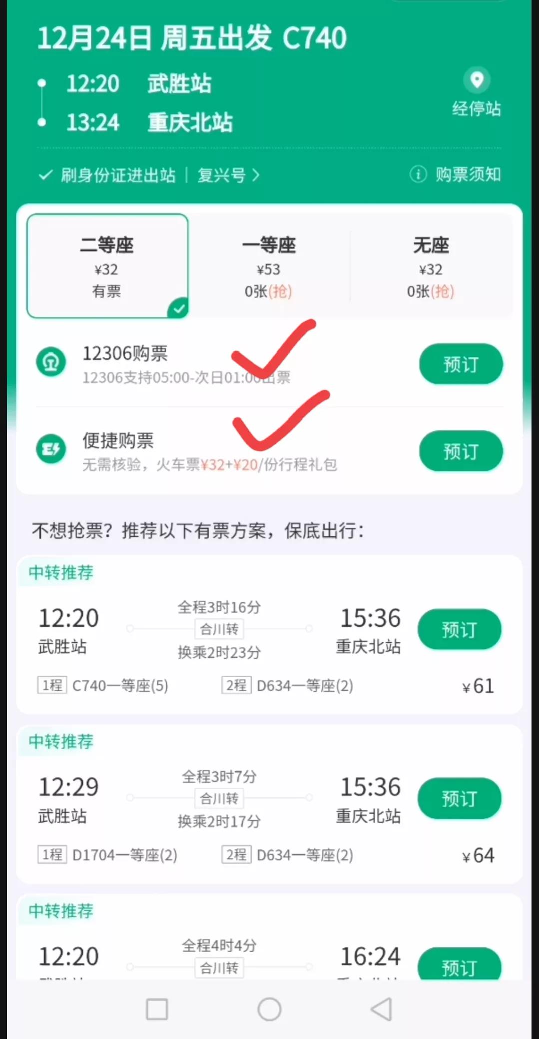 手把手教你用微信买火车票，方便快捷，再也不用去火车站排队了