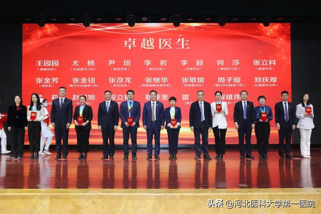河北医大一院召开年度总结表彰暨2022年医院工作大会