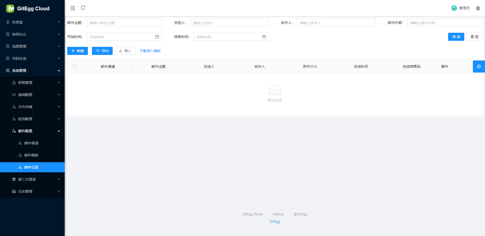 「SpringCloud」（四十三）多租户电子邮件发送系统设计与实现