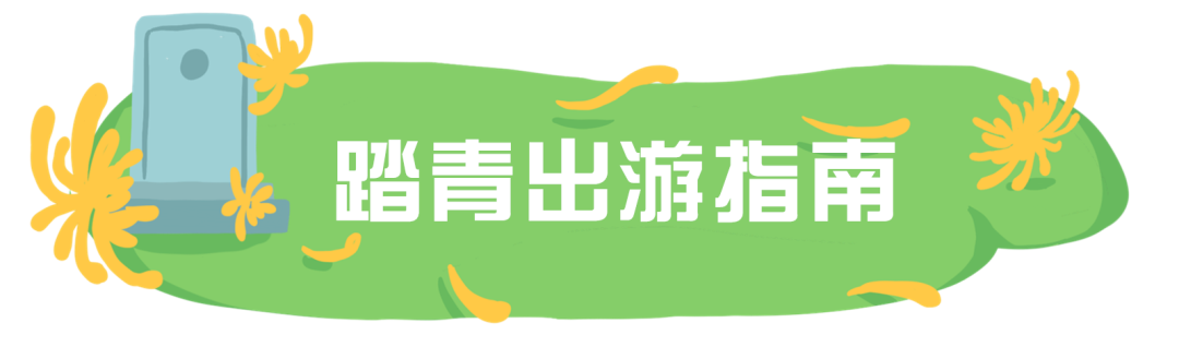 @温州人，清明祭扫需提前预约！还有这些要注意...