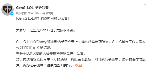 chovy(GEN要“陨落”了？继尺帝后，中单选手Chovy也确诊新冠)