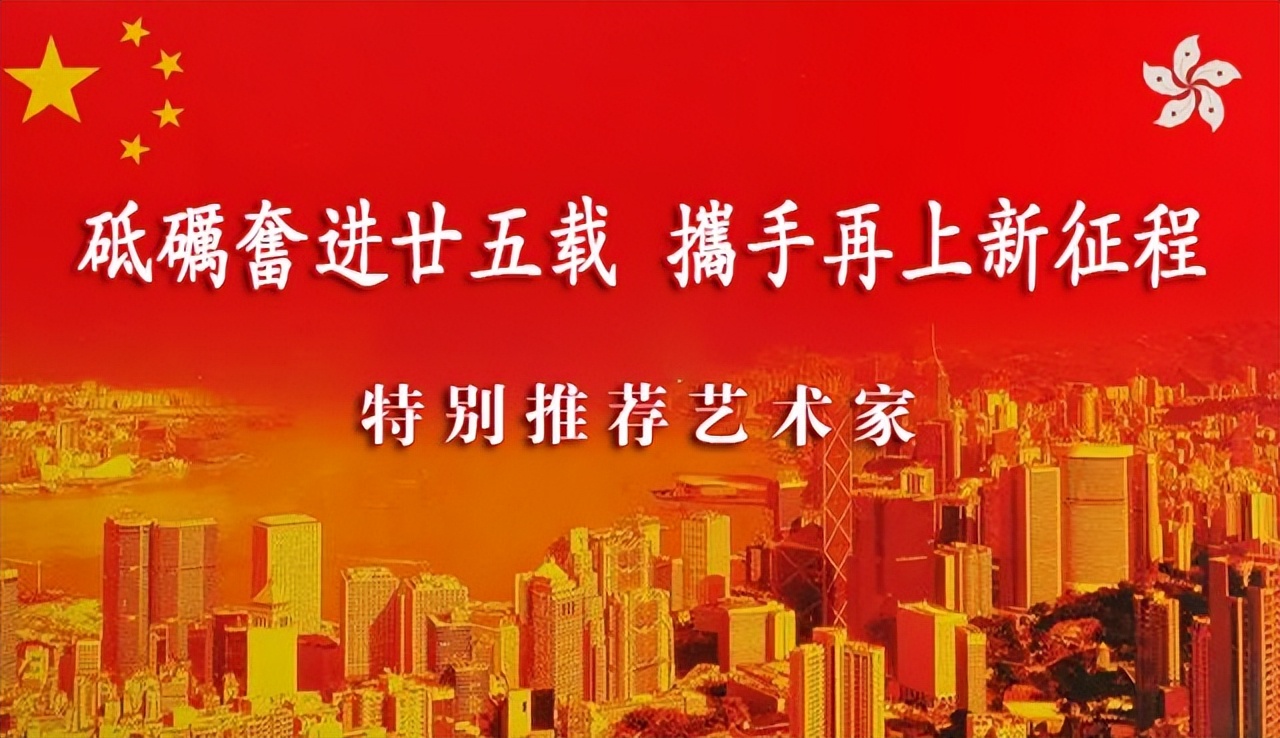 砥礪奮进廿五载 攜手再上新征程——特别推荐艺术家廖建仁