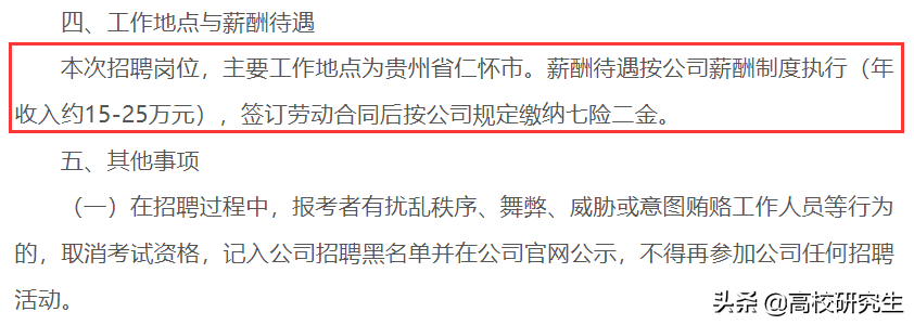 茅台2022年校招录取7人，全是名校生，贵大登顶，川大无人录取