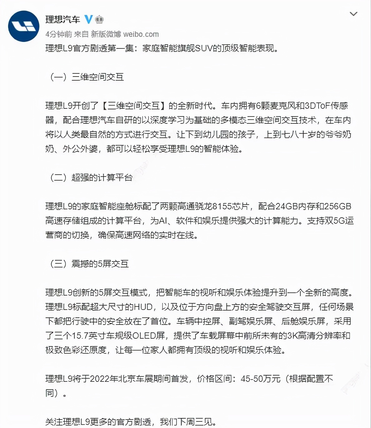 最高50万，车长5米2，理想新车L9公布内饰定价，采用长城电机