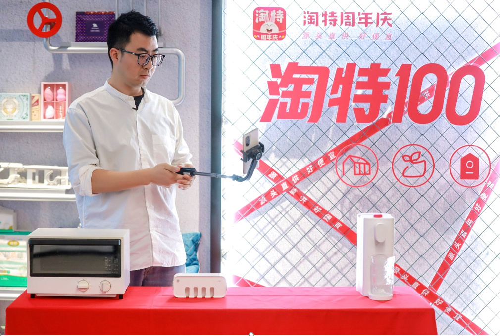 淘特2.0，为县域重塑性价比好产品