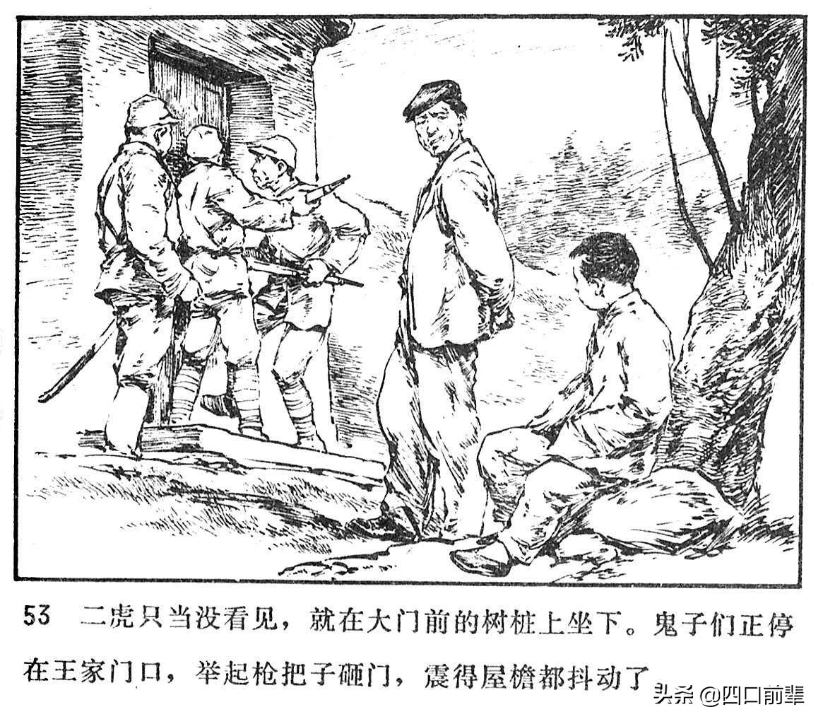 大虎和二虎 天津人民美术出版社 四口前辈 连环画 80后的回忆