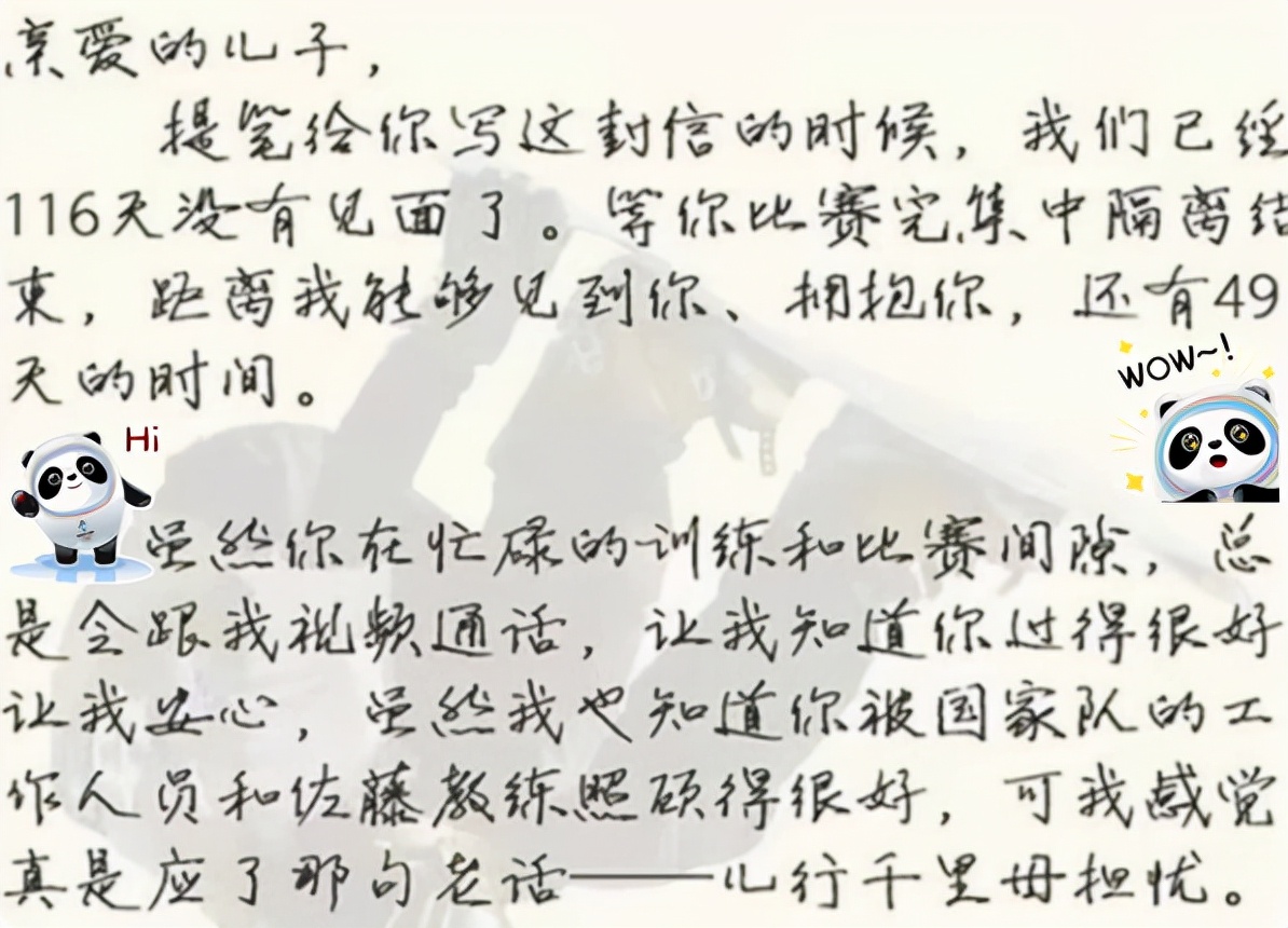 苏翊鸣的亲笔信火了，字迹潇洒有冠军风范，网友称之为“小苏神”