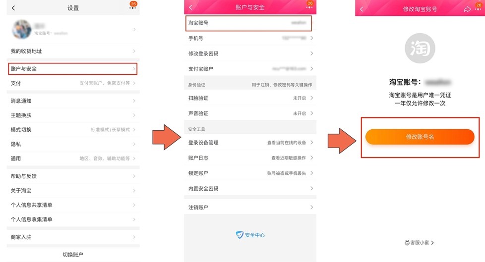 淘宝支持账号名修改，网友：终于可以“重新做人”了