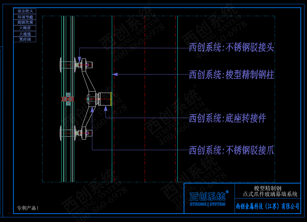西创系统梭型精制钢点式爪件玻璃幕墙系统(图5)