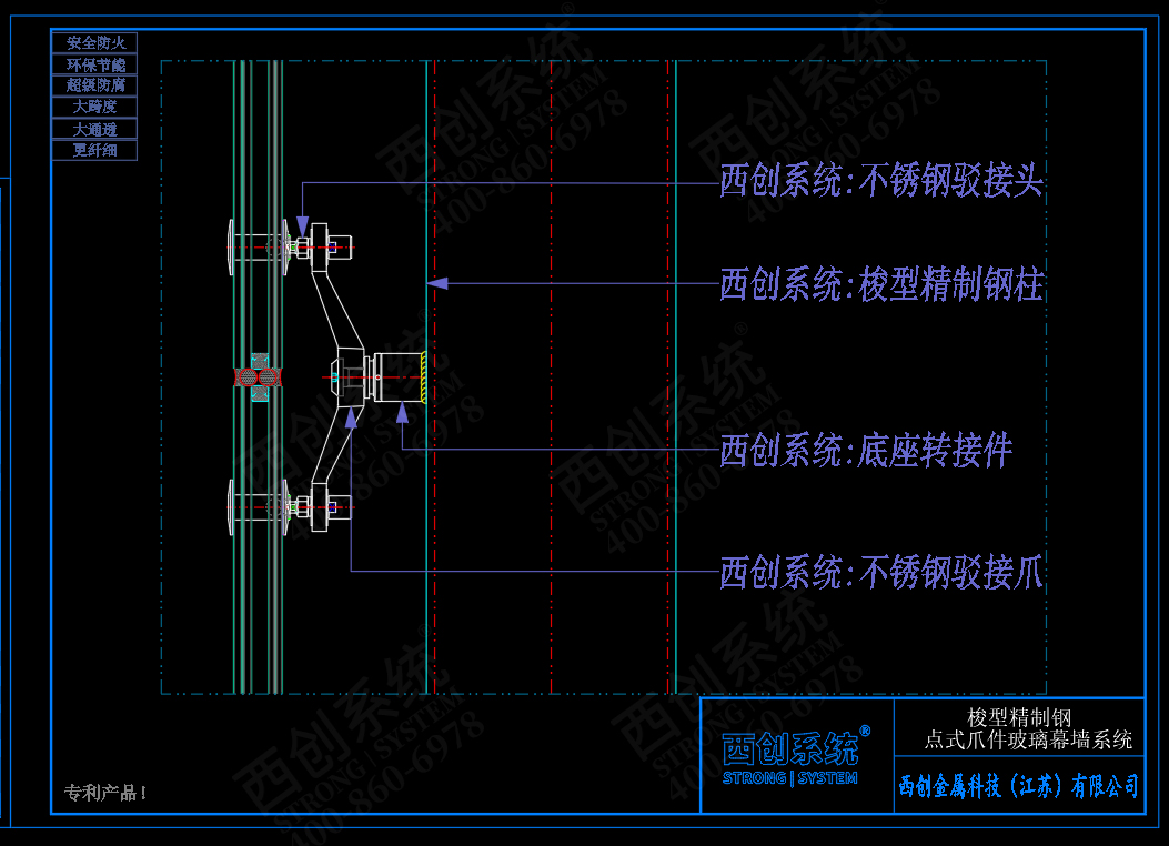 西創(chuàng)系統(tǒng)梭型精制鋼點(diǎn)式爪件玻璃幕墻系統(tǒng)(圖5)