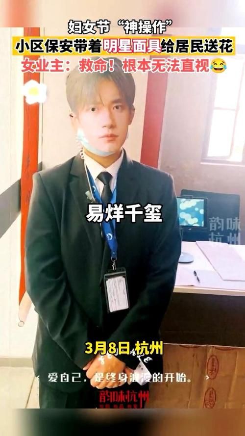 妇女节众多女性晒礼物：有鲜花、足疗券，更有保安戴明星面具送花
