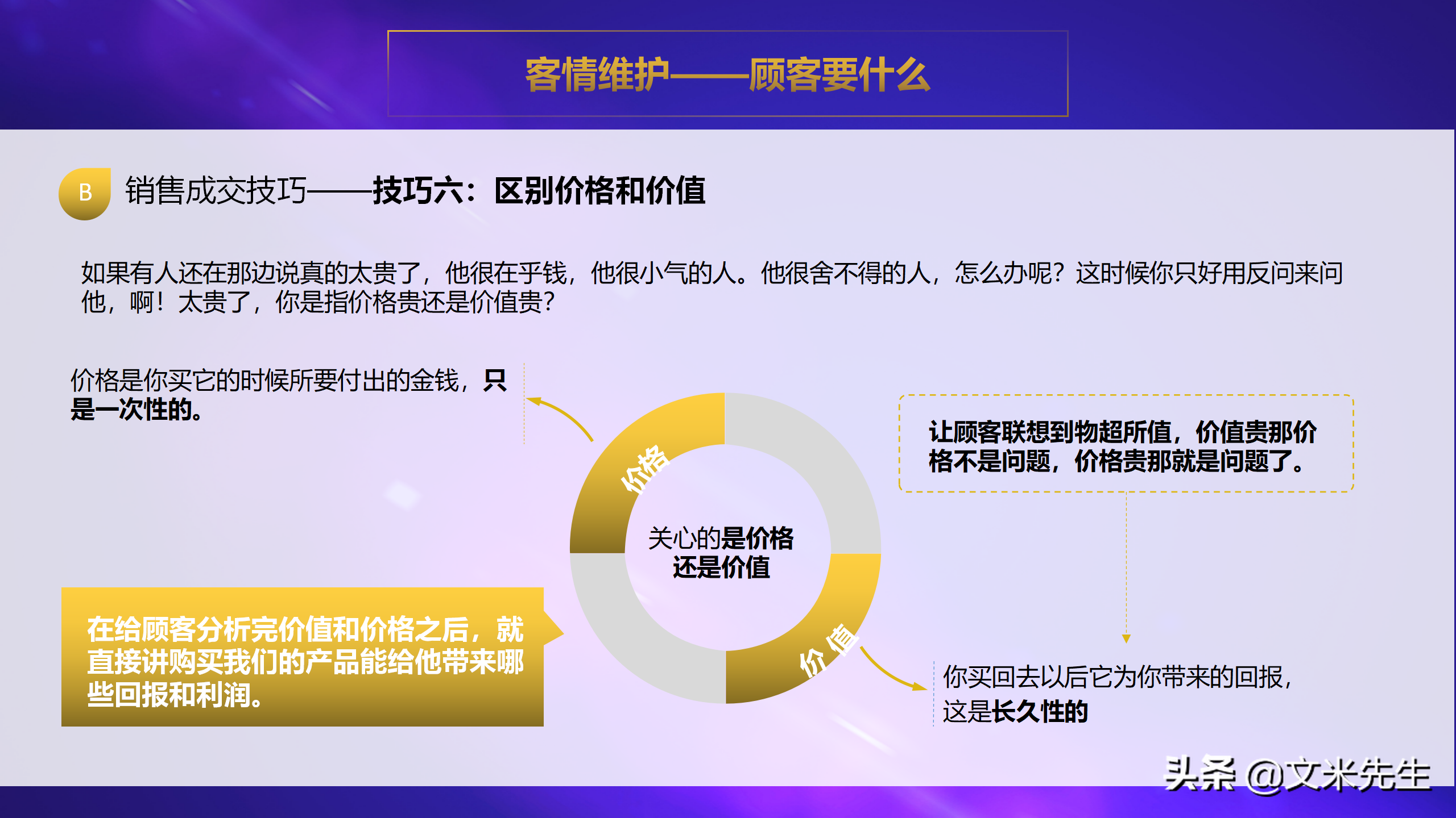 客情维护顾客要什么？35页销售人员销售技巧培训PPT，经典培训