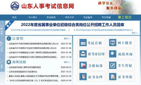 2022山东事业单位考试需要准备哪些资料？