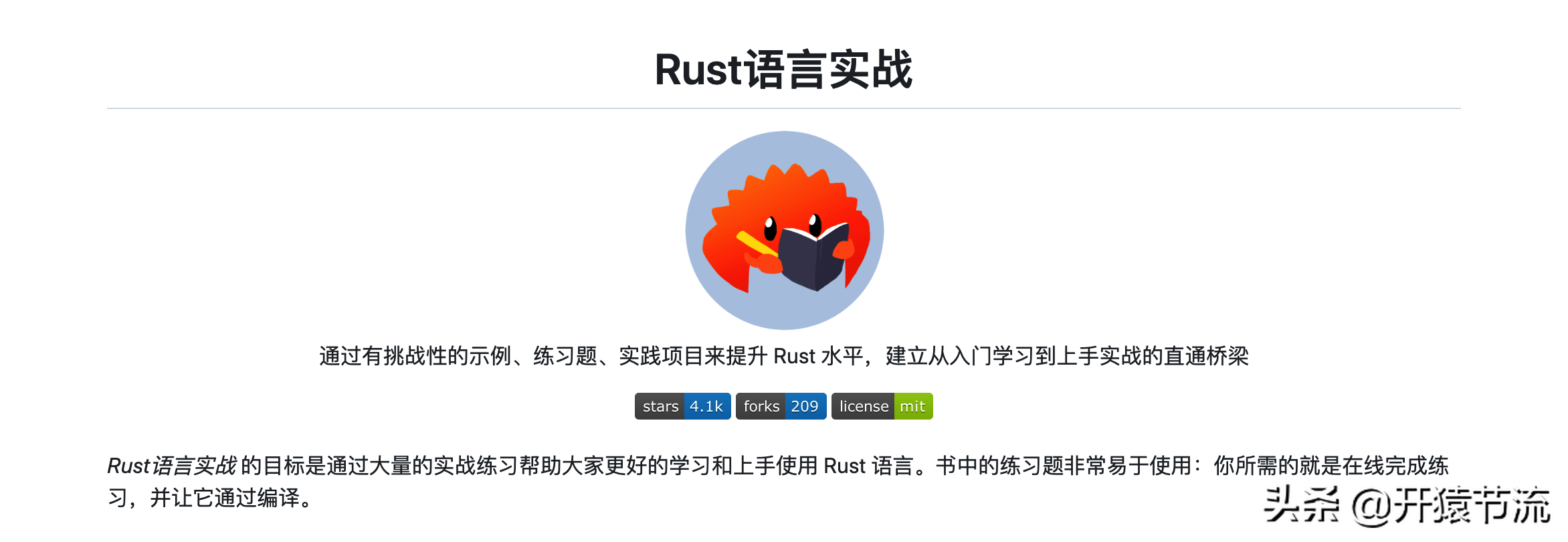 推荐-Rust学习库