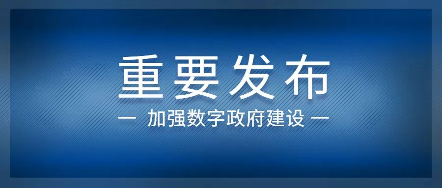 初灵股份·博瑞得科技智慧化服务，助力数字政府建设