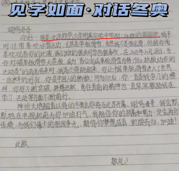 苏翊鸣的亲笔信火了，字迹潇洒有冠军风范，网友称之为“小苏神”