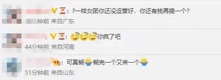 乐华娱乐宣布将推出新女团 评论骂声一片：疯了吧