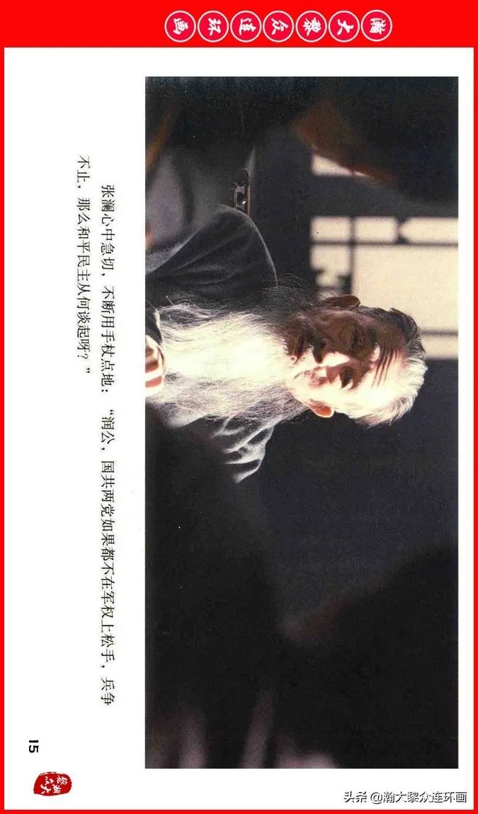 彩色电影连环画《建国大业》上（2009年上映）