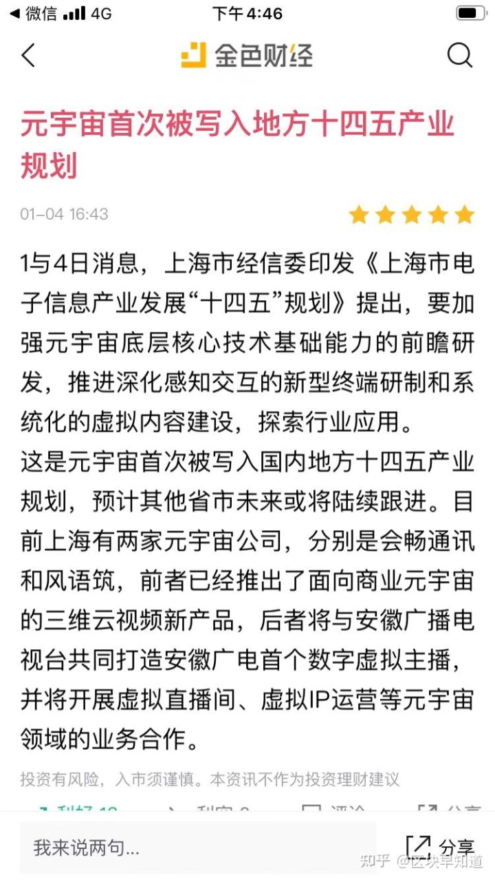 元宇宙-未来将至