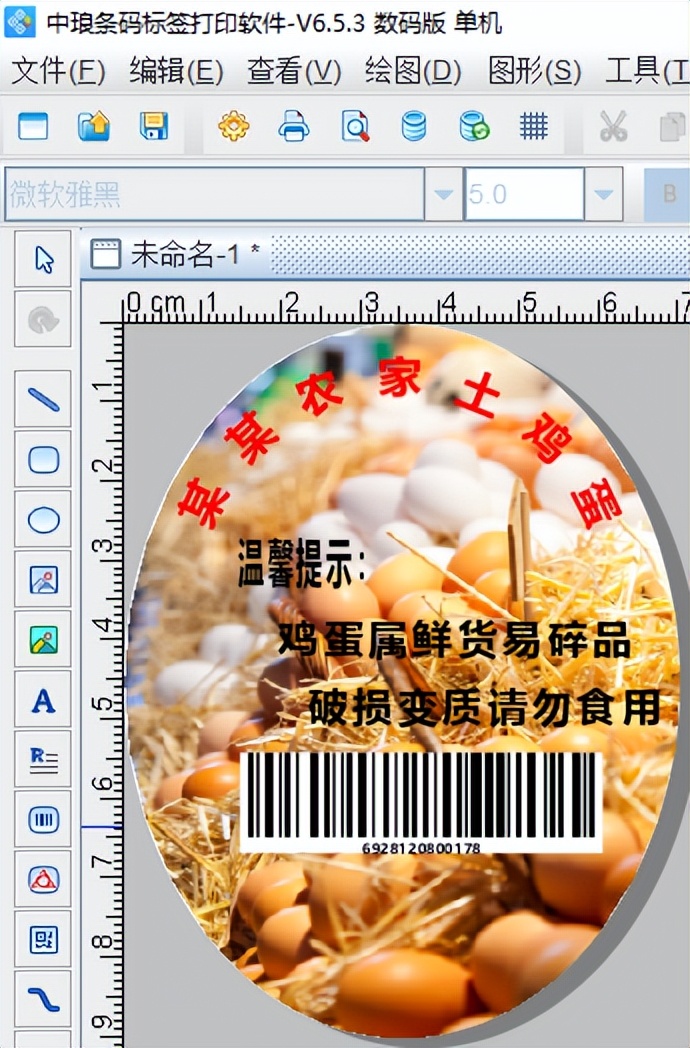 使用中琅条码标签打印软件快速制作鸡蛋吊牌标签