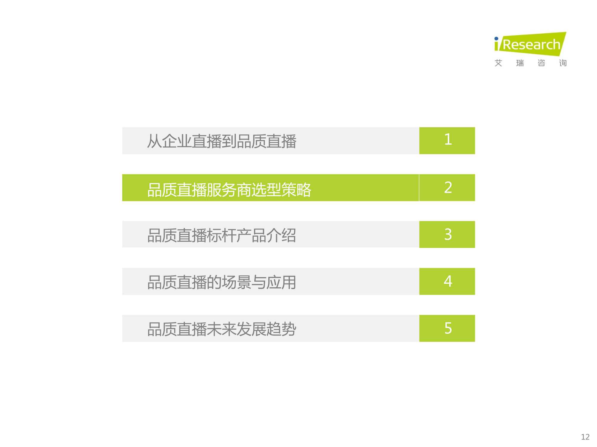 2022中国品质直播选型与应用白皮书