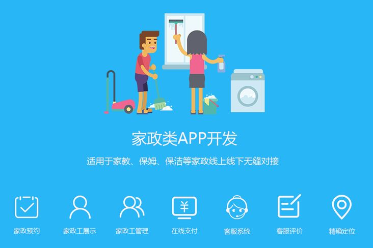山东诚硕智能科技：家政服务软件开发APP解决方案
