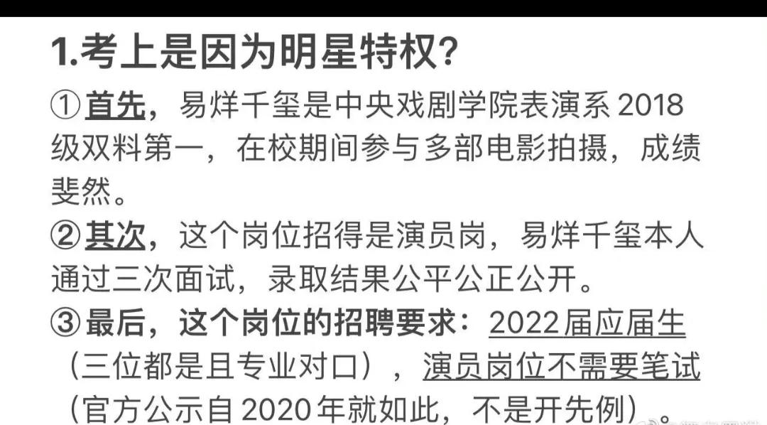 易烊千玺考编争议，考编“免笔试录取”这样公平吗？