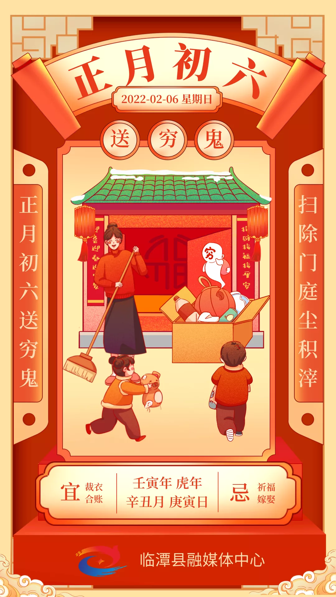 春节年俗，正月初六