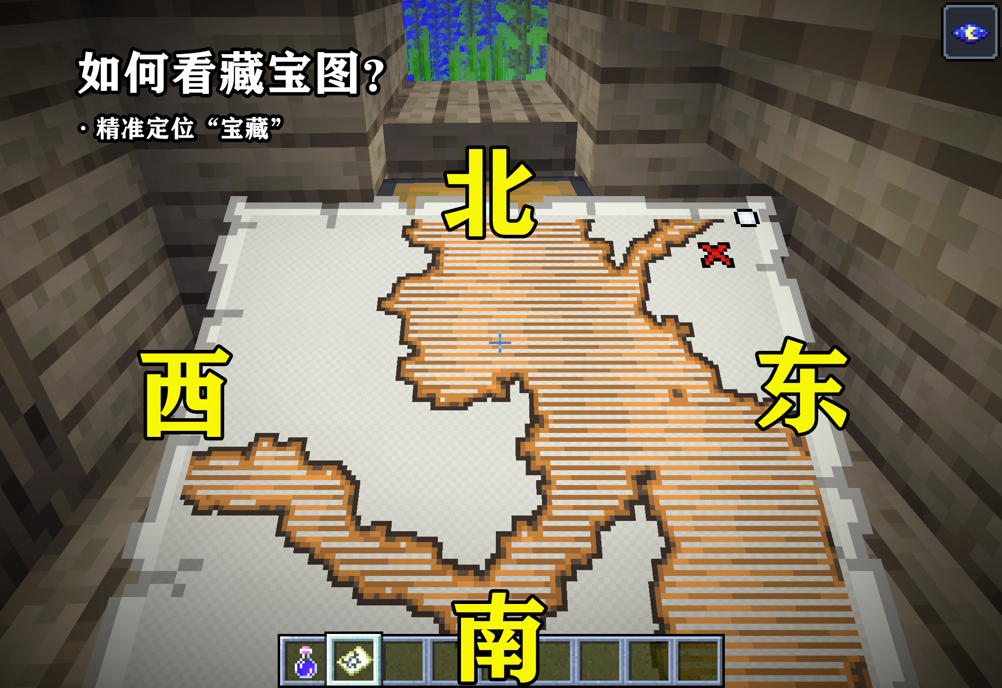 我的世界“冷知识”：如何用一张地图，精准定位埋藏的宝藏？