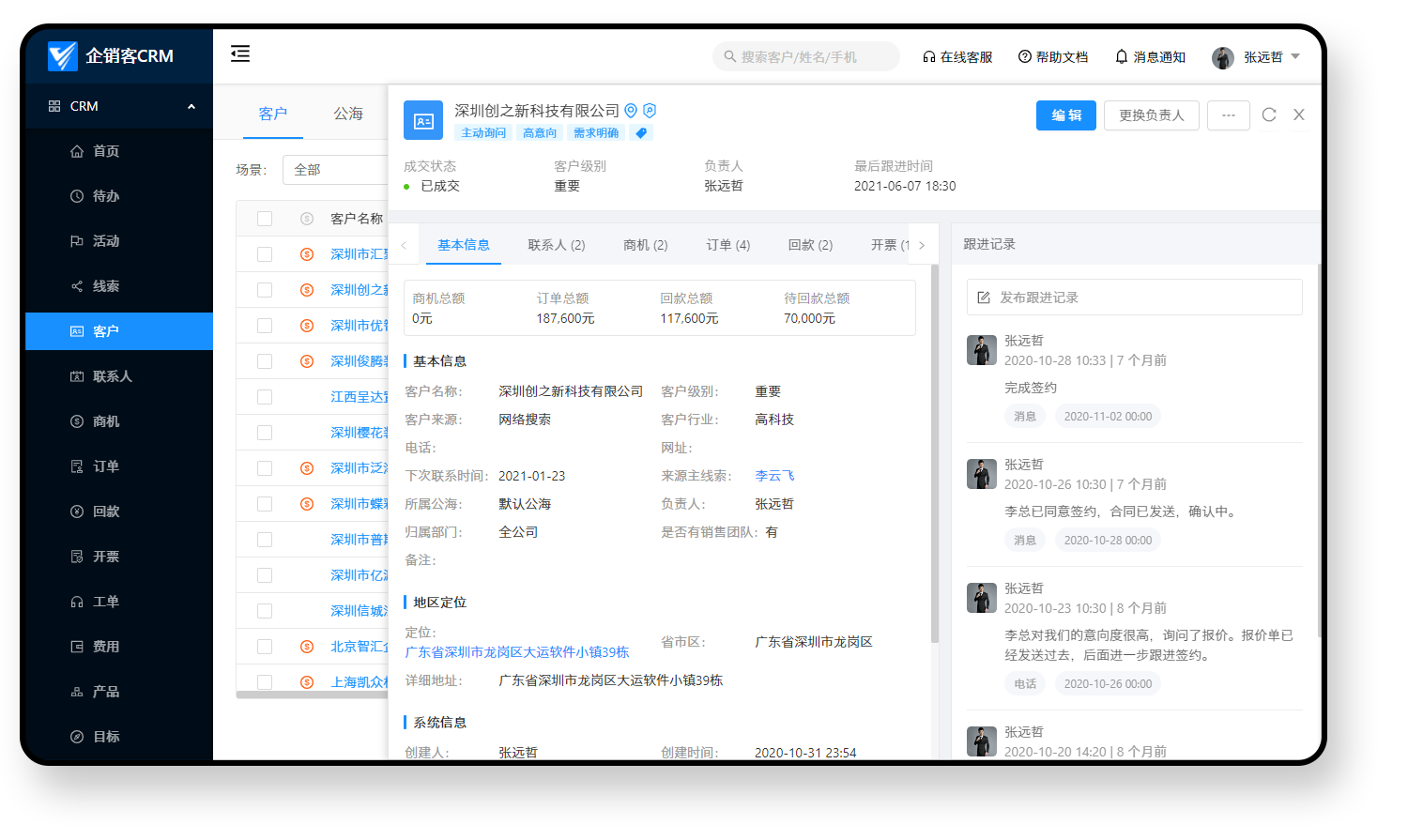 企销客CRM助力企业打造销售团队