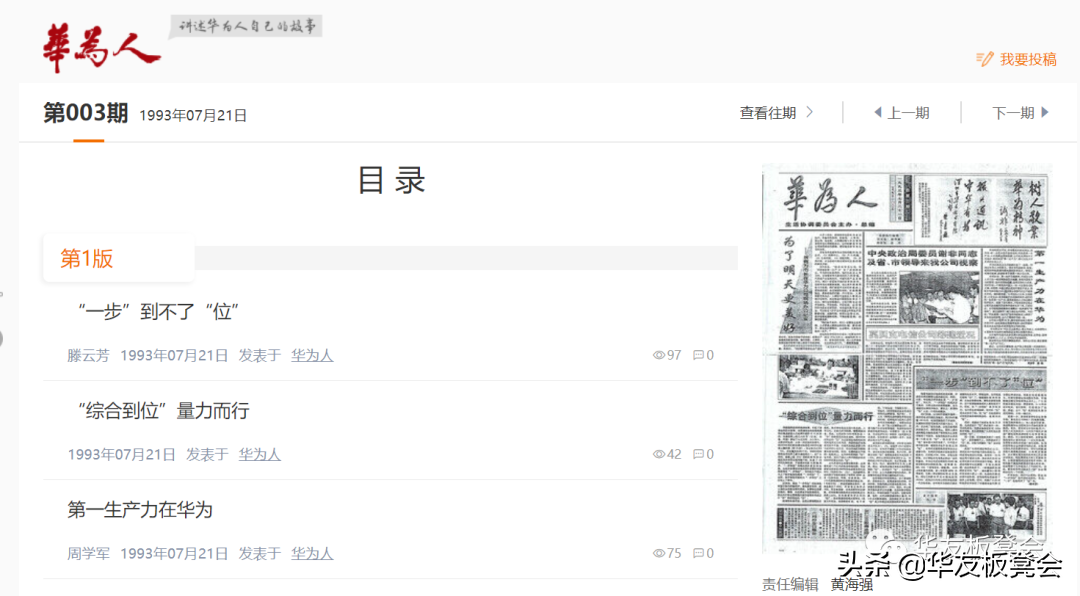 华为历史上的今天---7月21日华为大事记