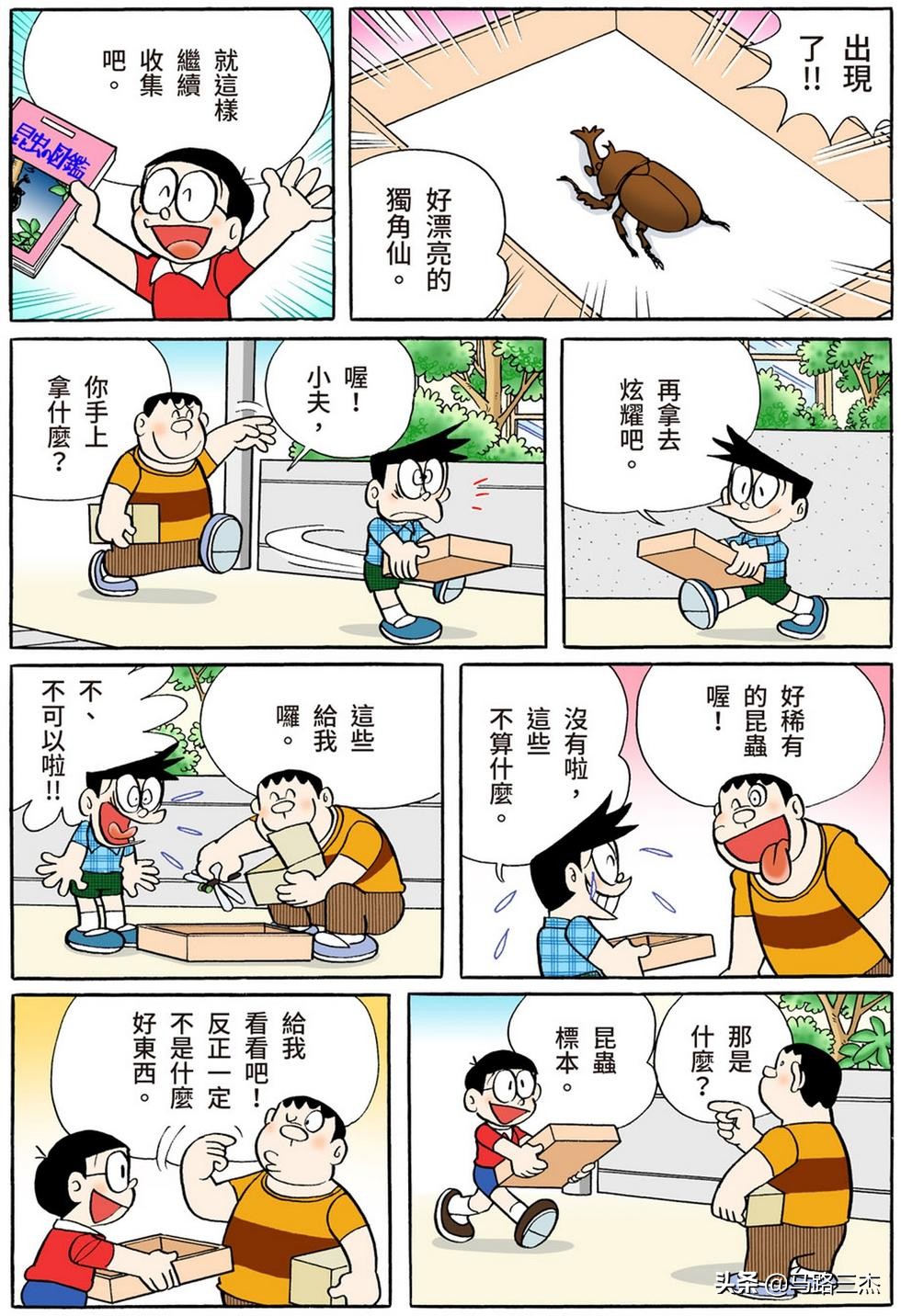 经典漫画_哆啦A梦短篇全彩版_第54分卷_随意甲板